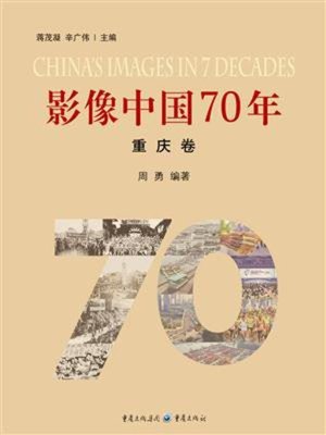 cover image of 影像中国70年